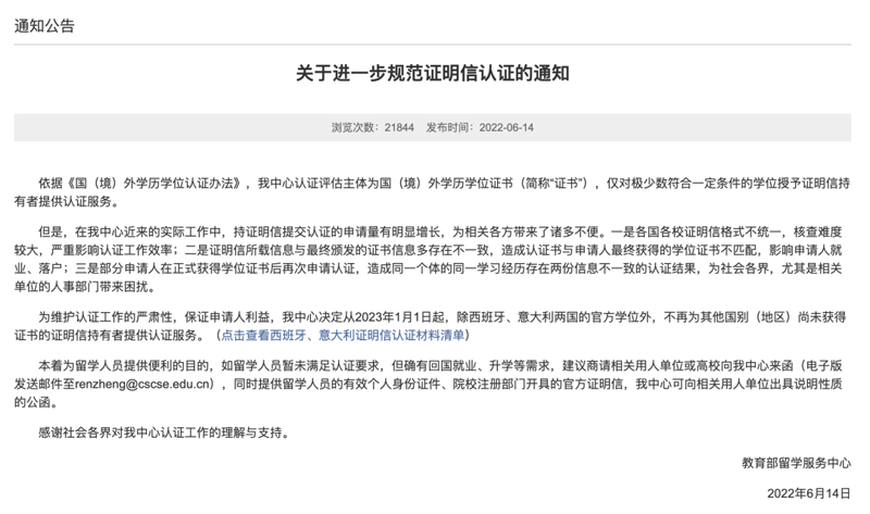 中国留学生学历认证新政策，看看最新规定